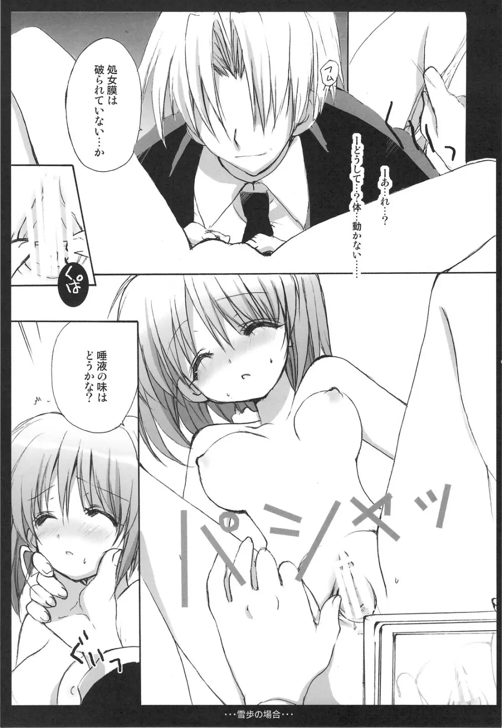 雪歩総集編 - page68