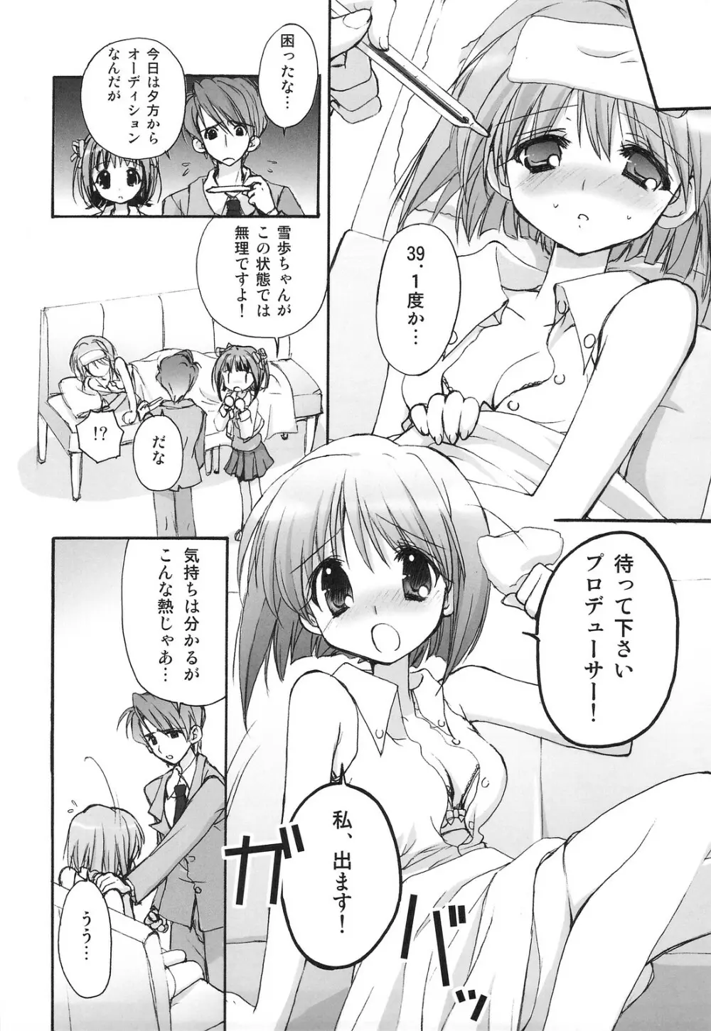 雪歩総集編 - page7