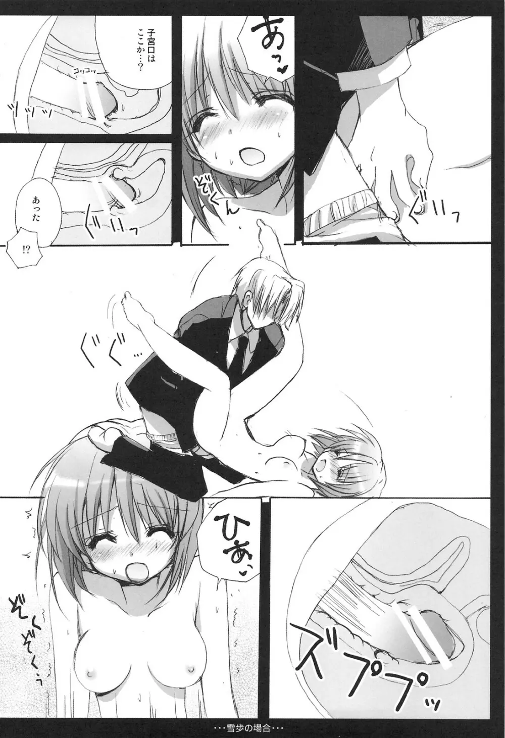 雪歩総集編 - page73