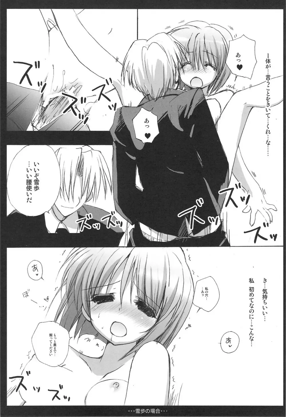 雪歩総集編 - page74