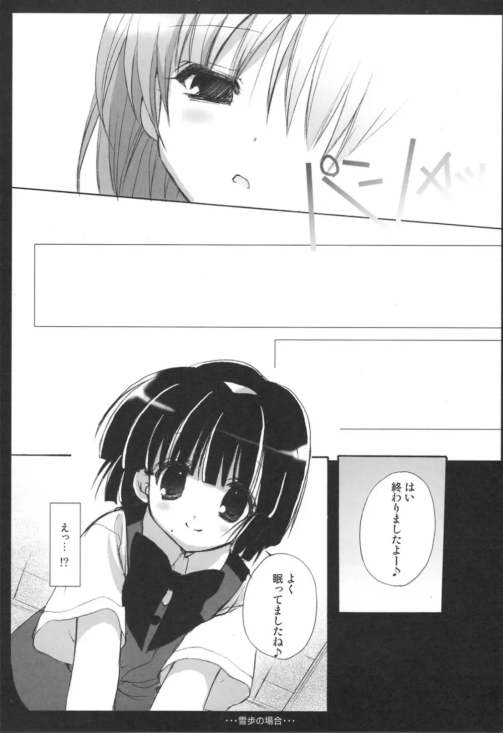 雪歩総集編 - page78
