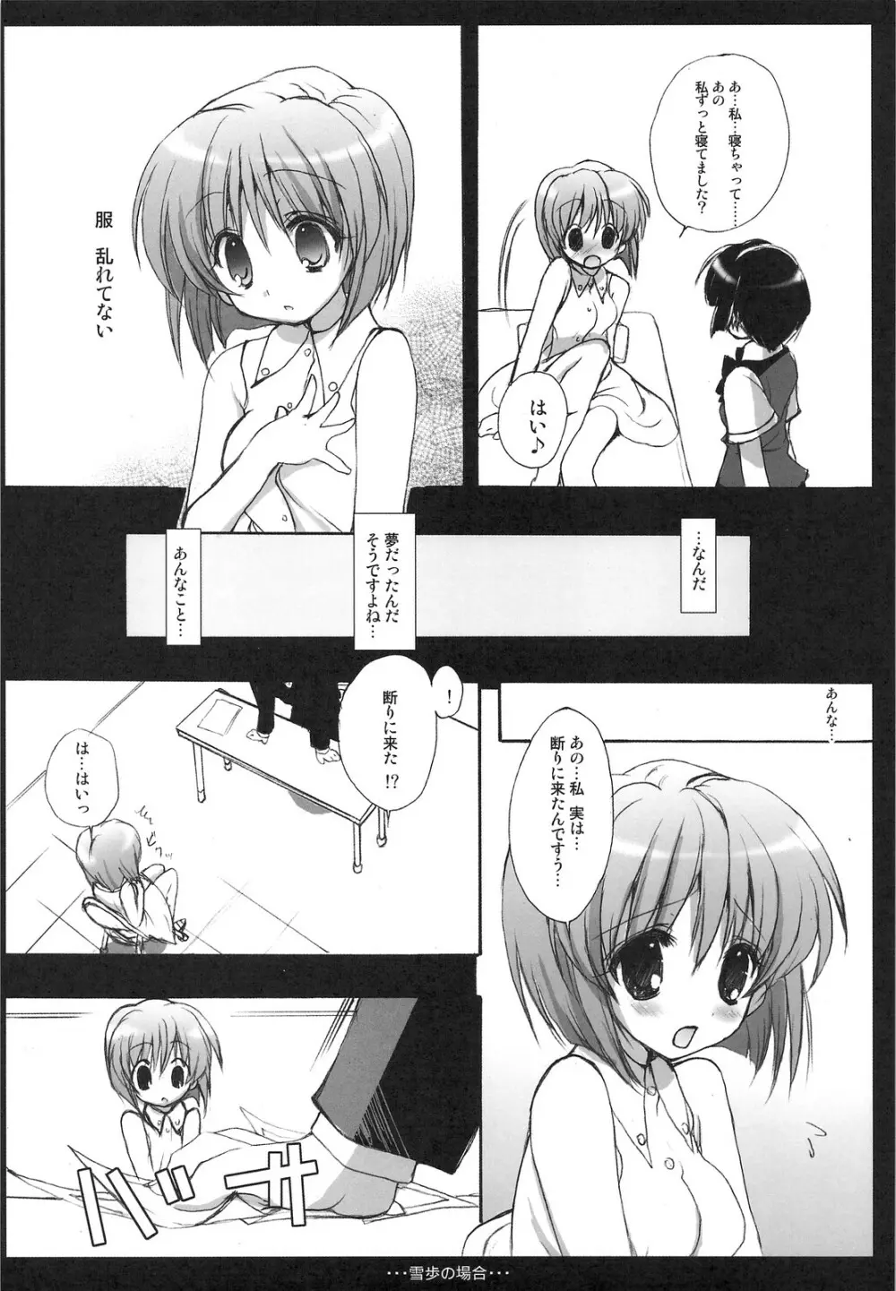 雪歩総集編 - page79