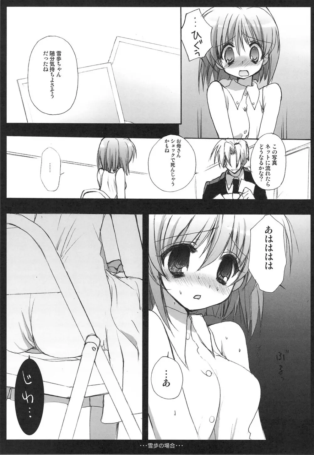 雪歩総集編 - page80