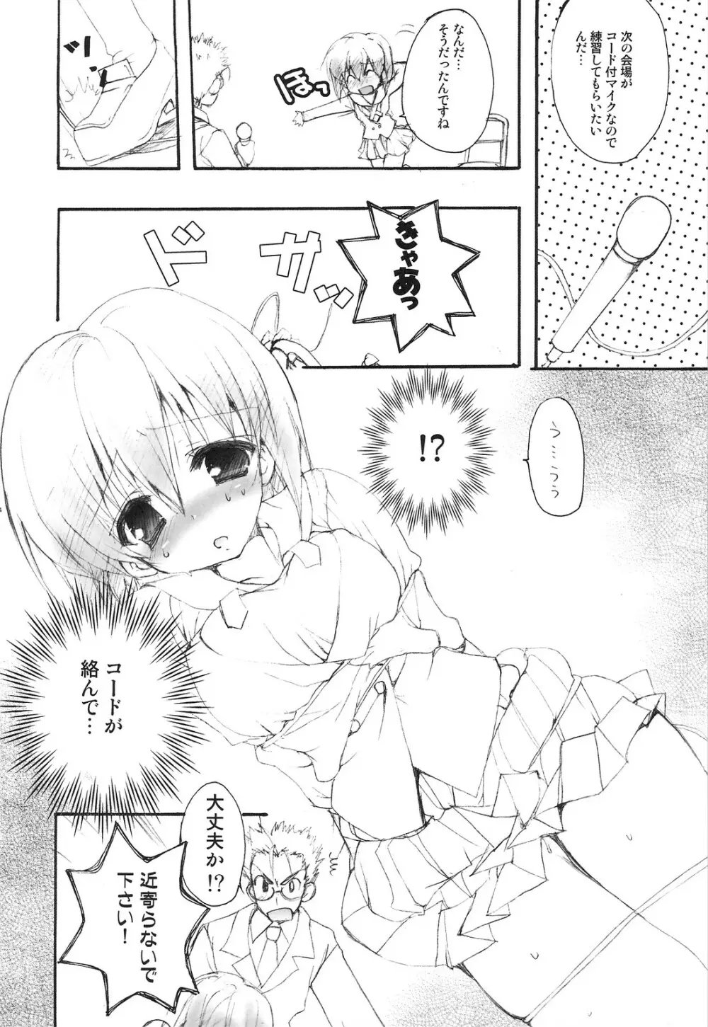 雪歩総集編 - page85