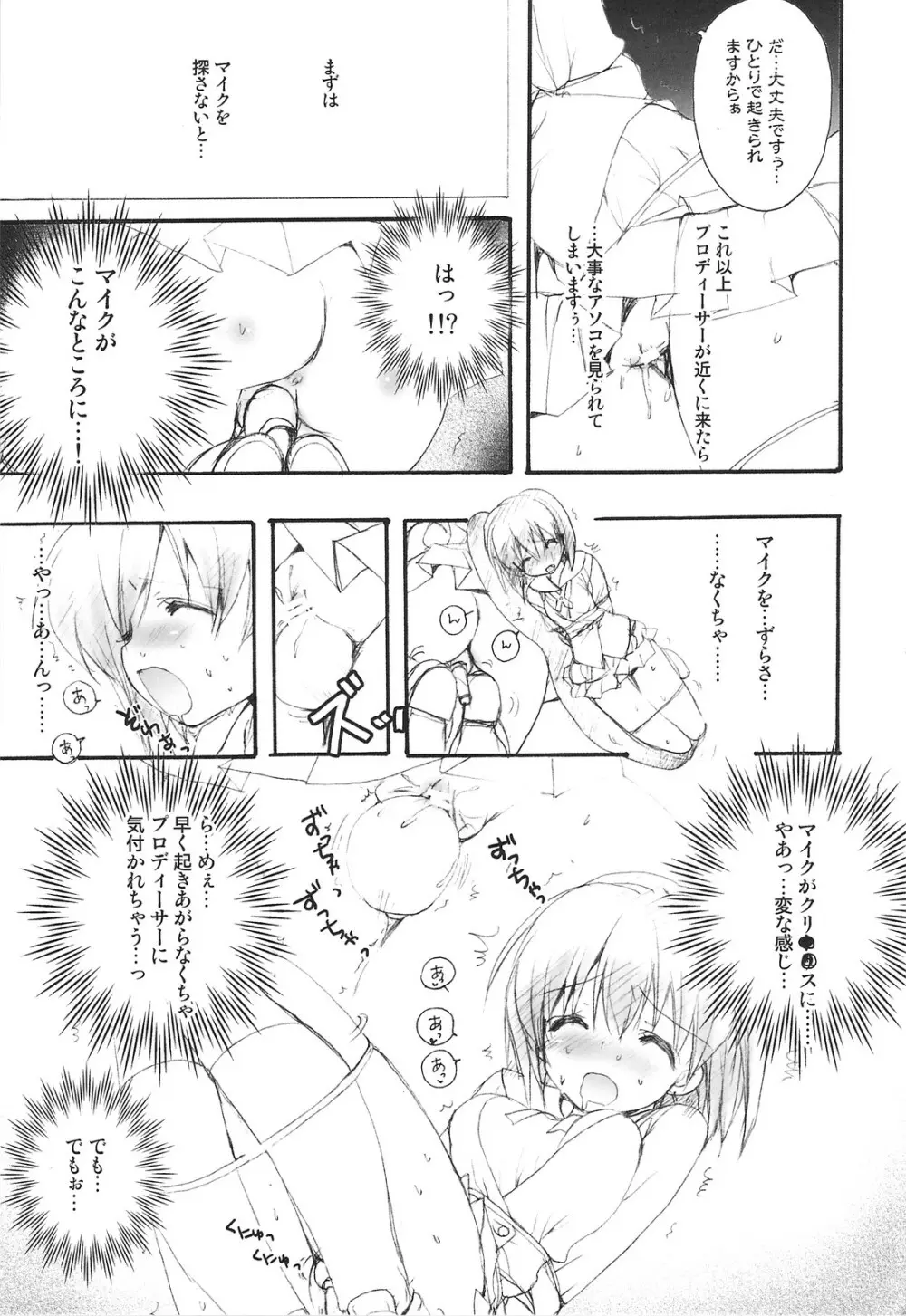 雪歩総集編 - page86