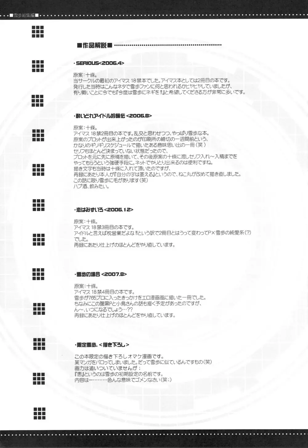 雪歩総集編 - page88