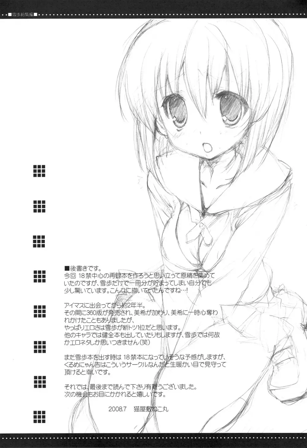 雪歩総集編 - page90