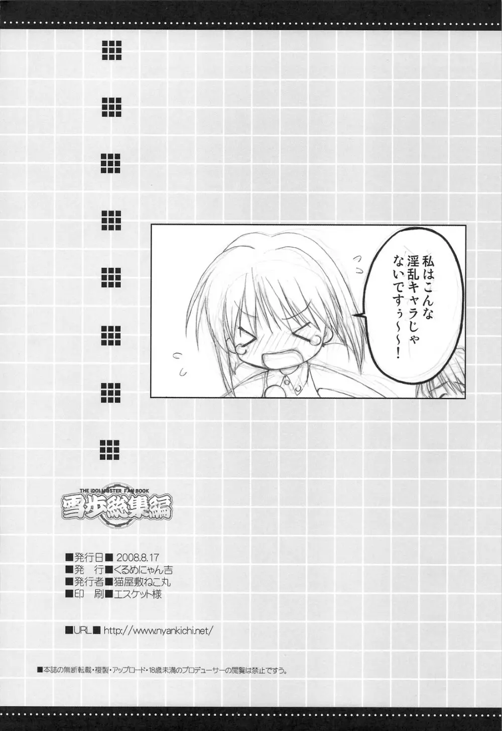雪歩総集編 - page91