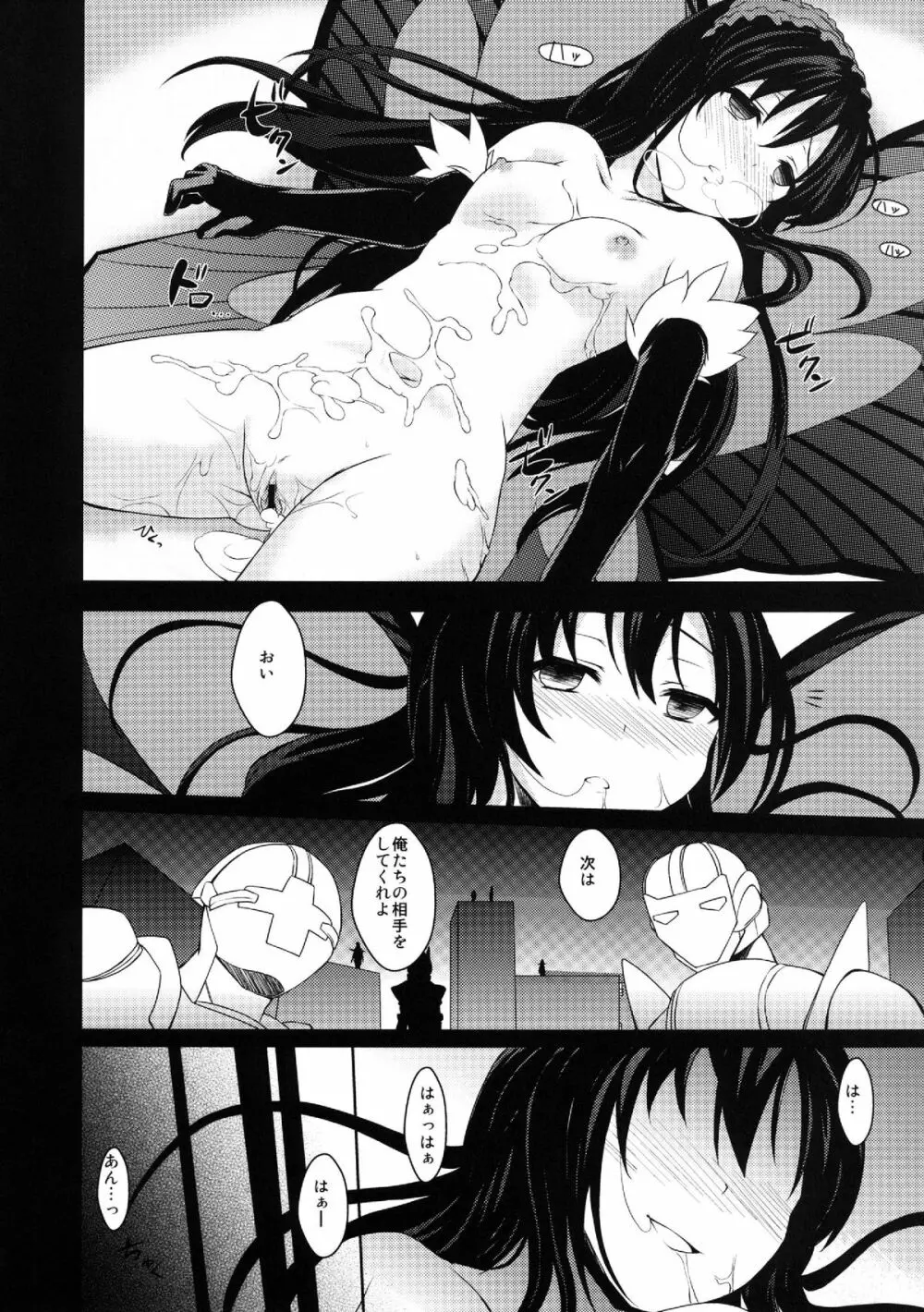 淫濁黒蝶 - page24