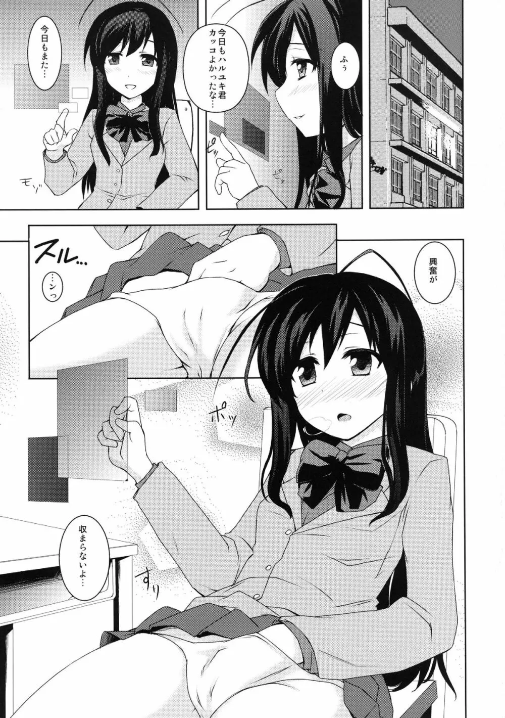 淫濁黒蝶 - page3