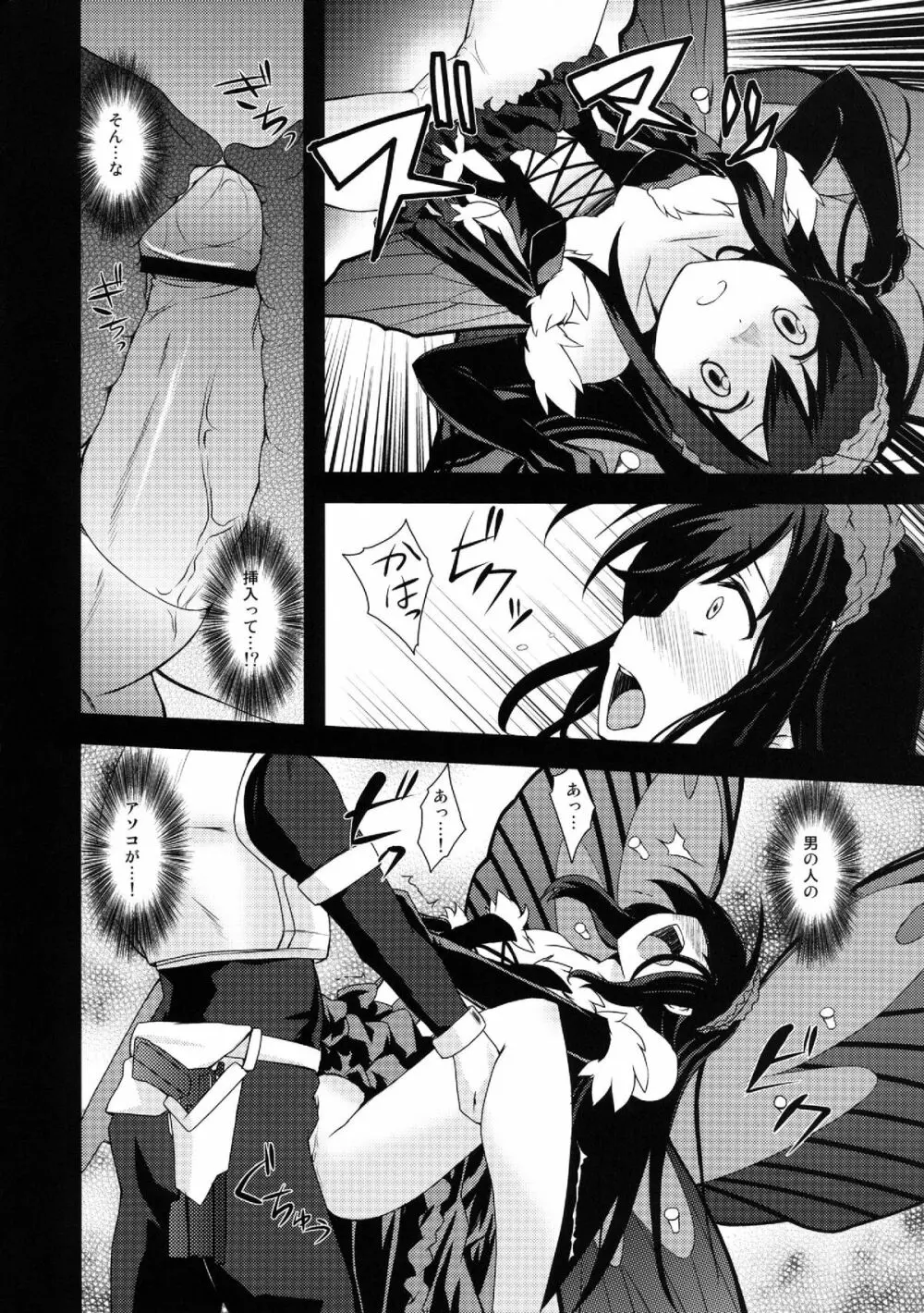 淫濁黒蝶 - page8