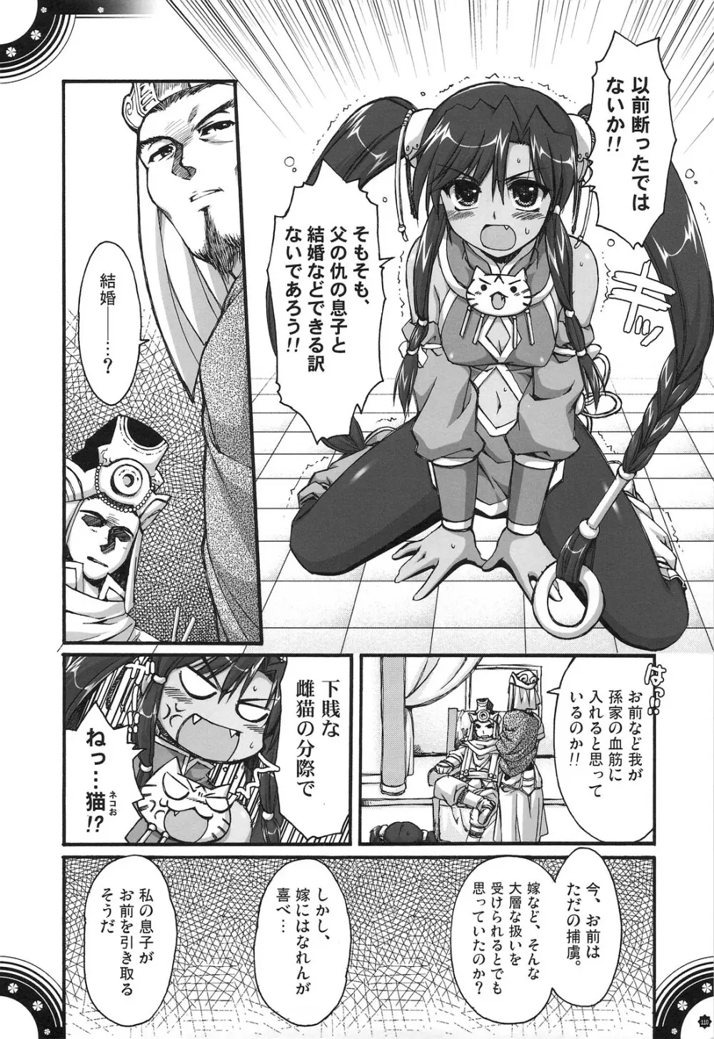 おもにでまとまらなかった ごちゃまぜ総集編 - page109