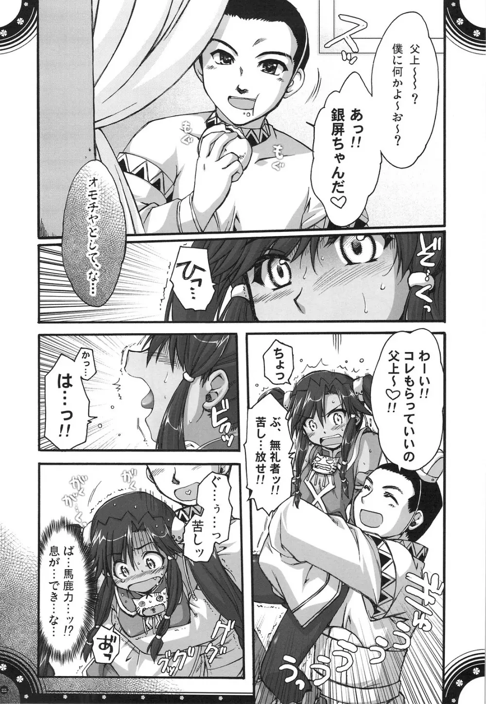 おもにでまとまらなかった ごちゃまぜ総集編 - page110