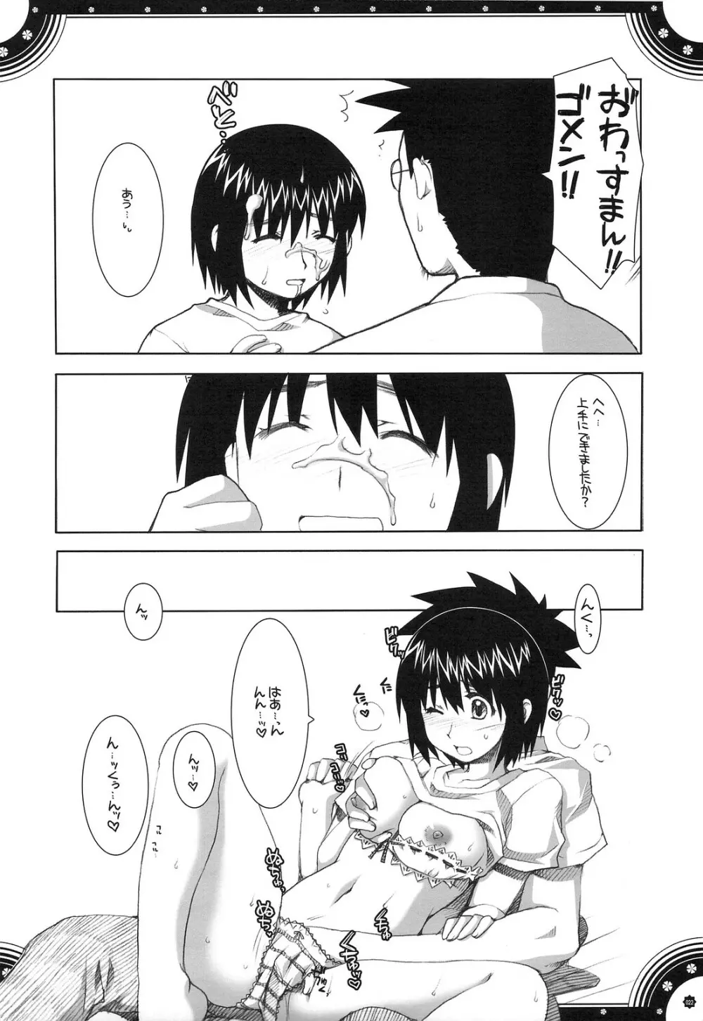 おもにでまとまらなかった ごちゃまぜ総集編 - page21