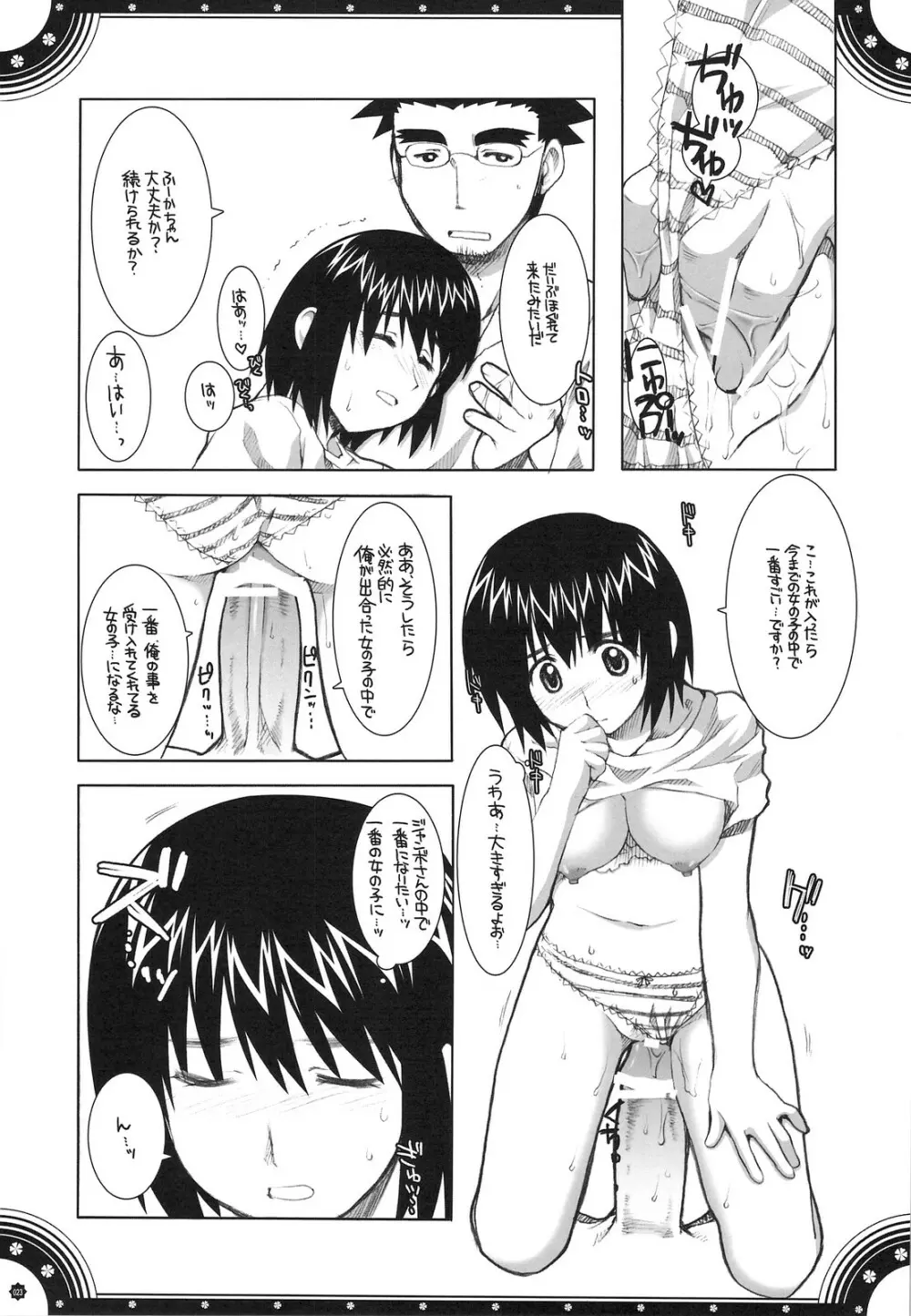 おもにでまとまらなかった ごちゃまぜ総集編 - page22