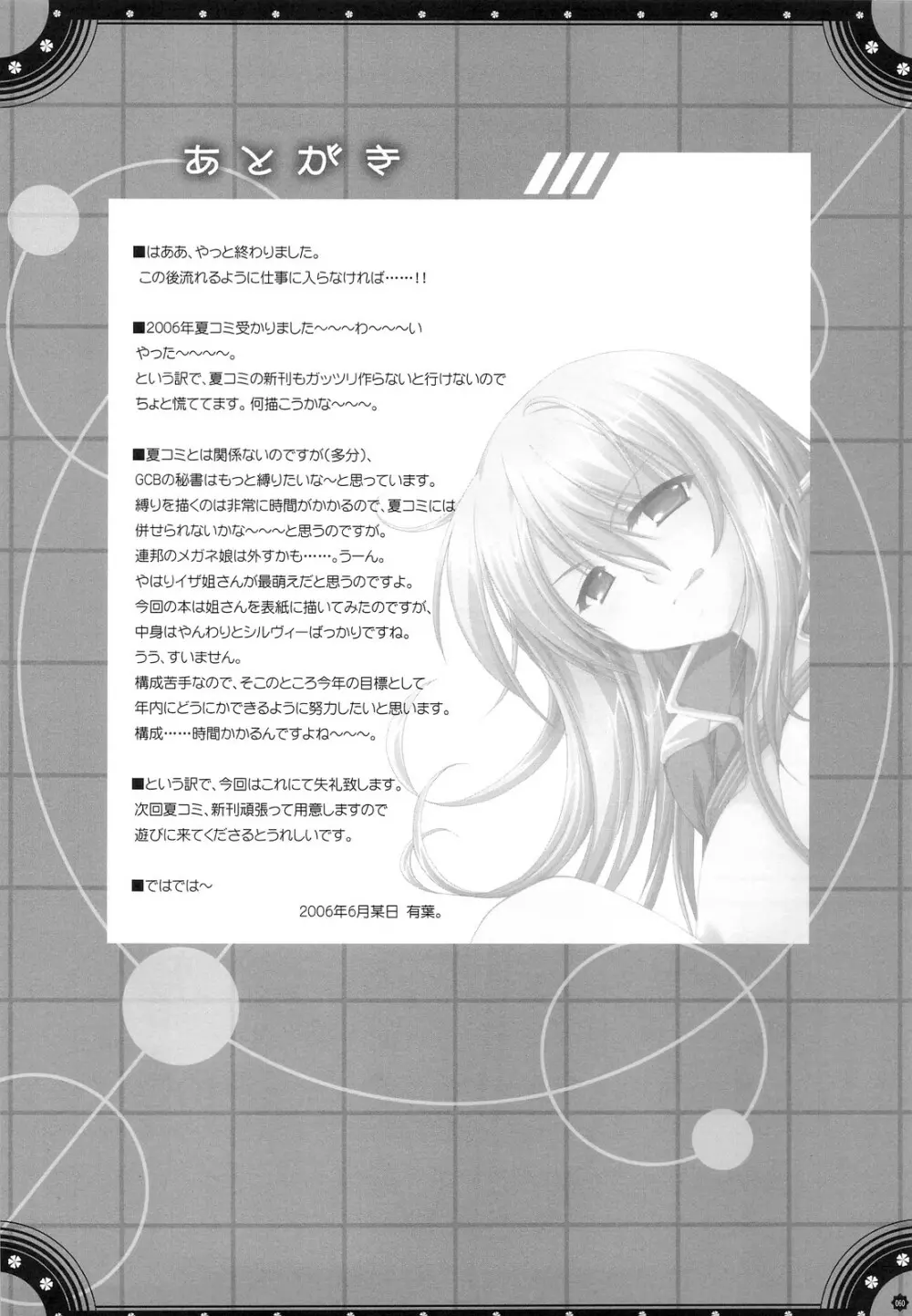 おもにでまとまらなかった ごちゃまぜ総集編 - page59