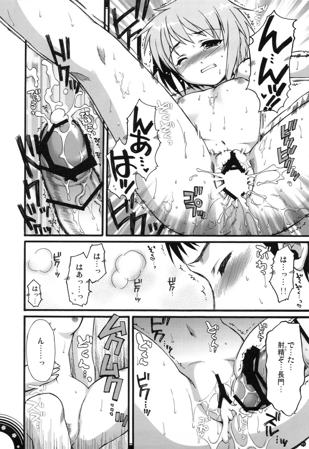 おもにでまとまらなかった ごちゃまぜ総集編 - page73