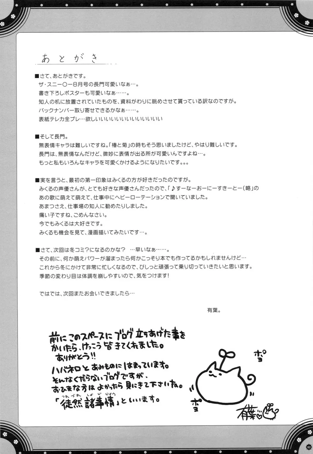 おもにでまとまらなかった ごちゃまぜ総集編 - page81