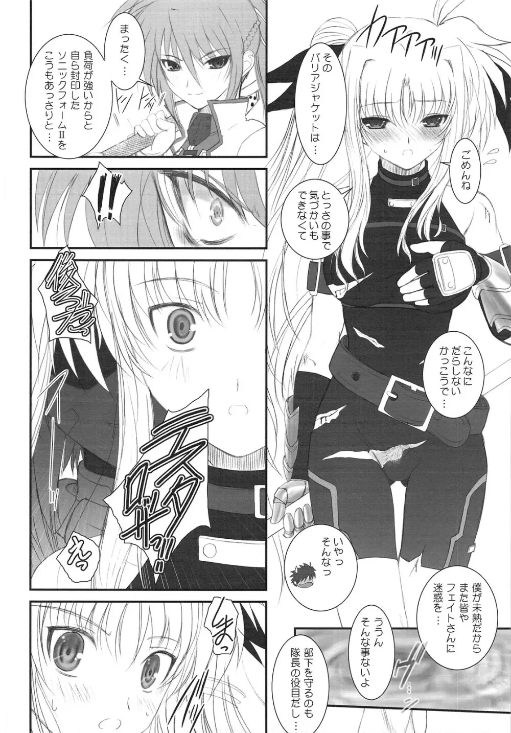 FATE FIRE WITH FIRE - page10