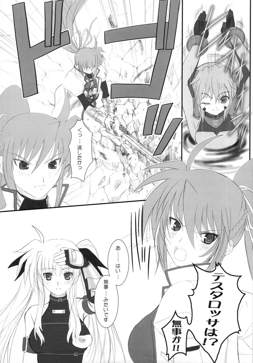 FATE FIRE WITH FIRE - page12