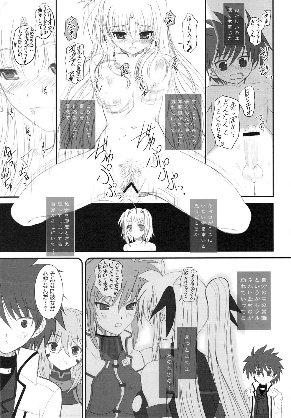 FATE FIRE WITH FIRE - page21