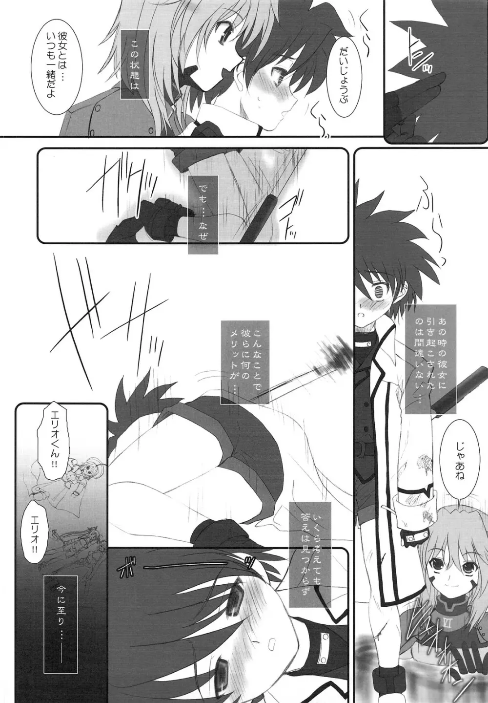 FATE FIRE WITH FIRE - page22