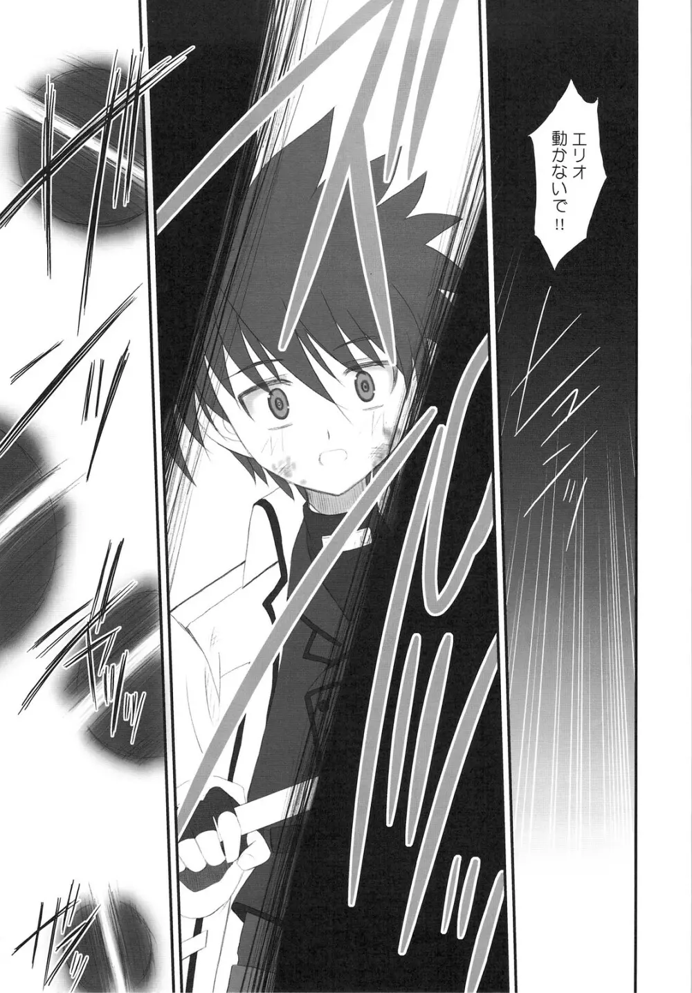 FATE FIRE WITH FIRE - page7