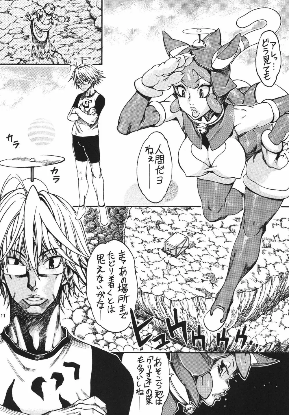 スペースのすたるじあ 6 - page10