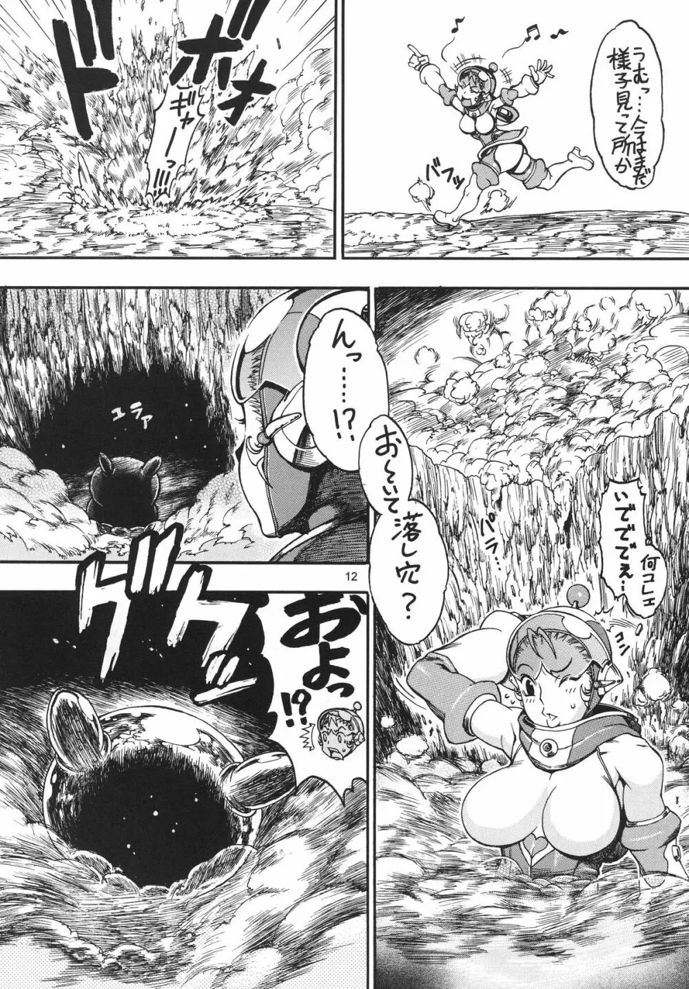 スペースのすたるじあ 6 - page11