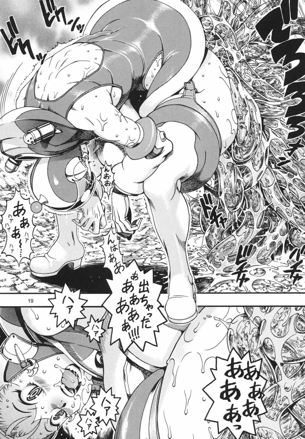 スペースのすたるじあ 6 - page18