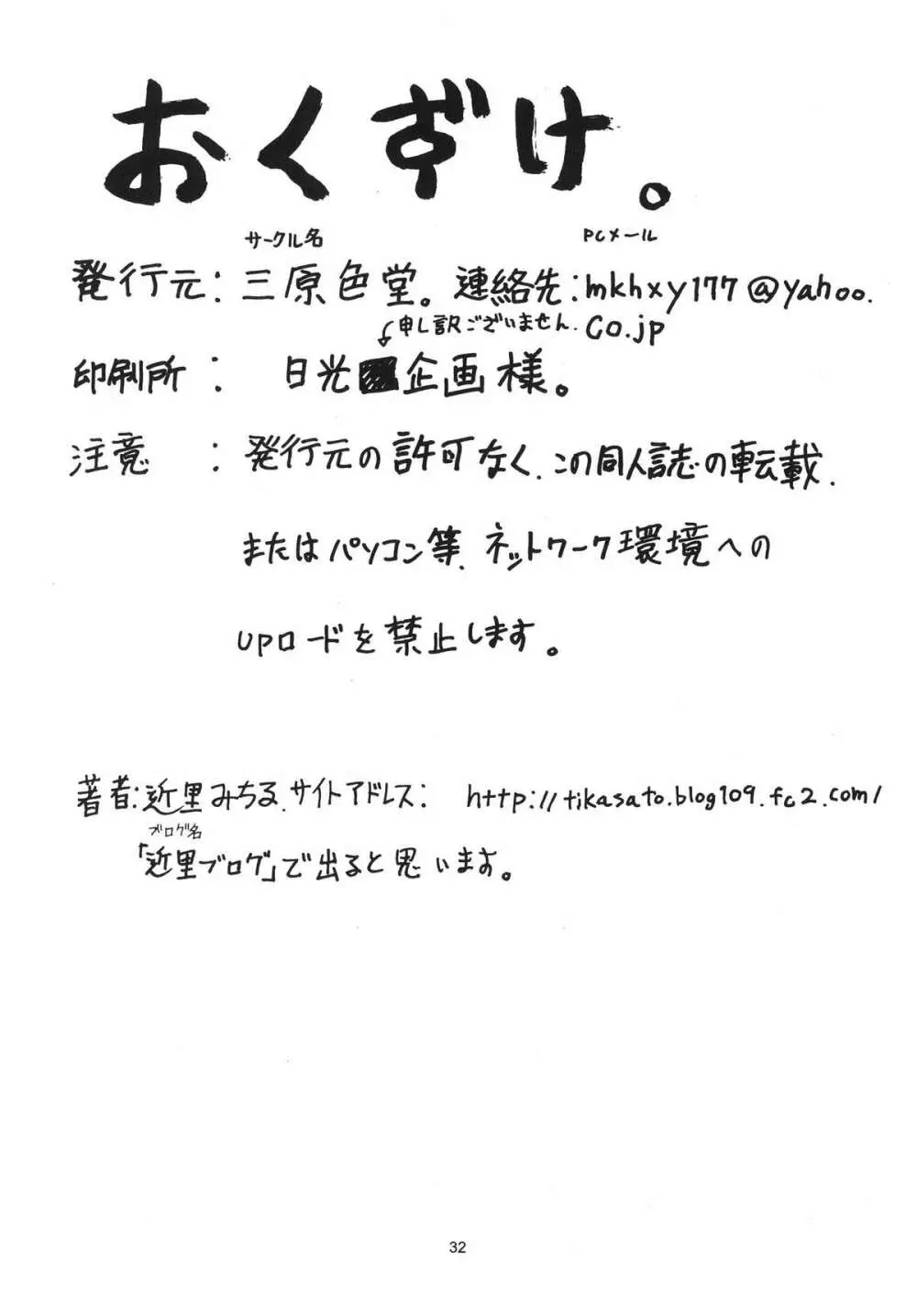 スペースのすたるじあ 6 - page31
