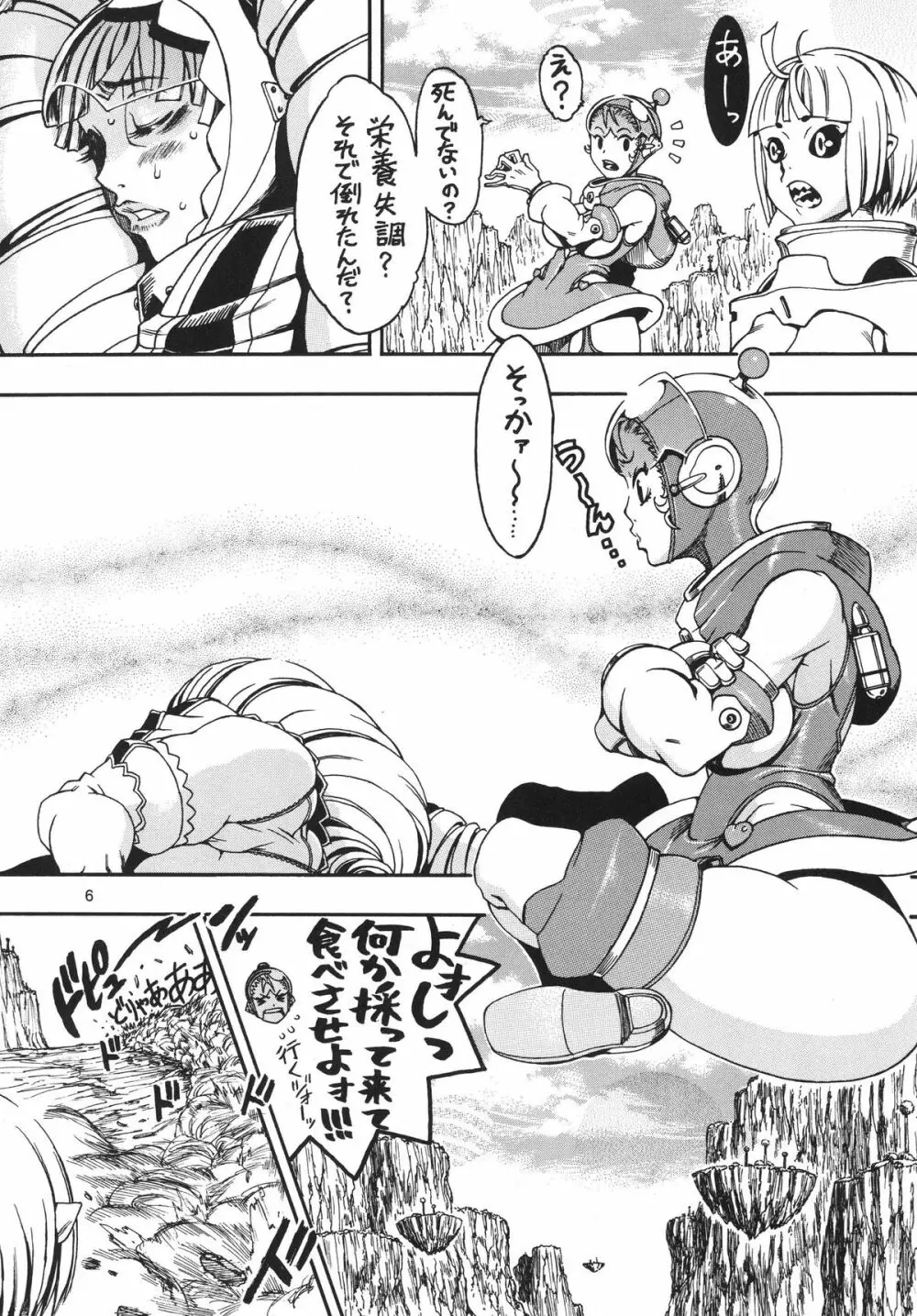 スペースのすたるじあ 6 - page5