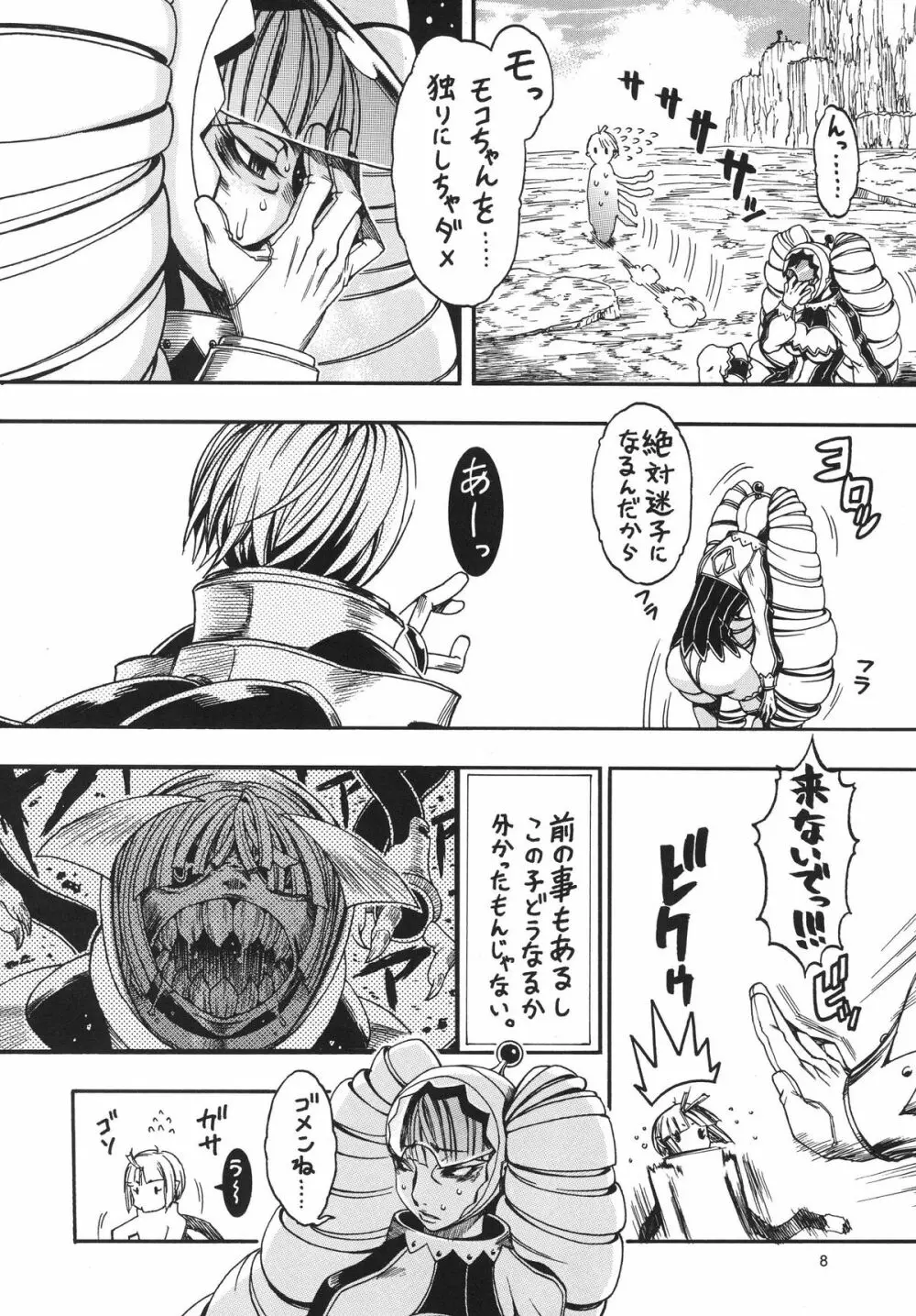 スペースのすたるじあ 6 - page7