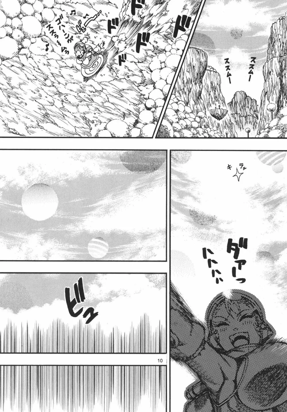 スペースのすたるじあ 6 - page9