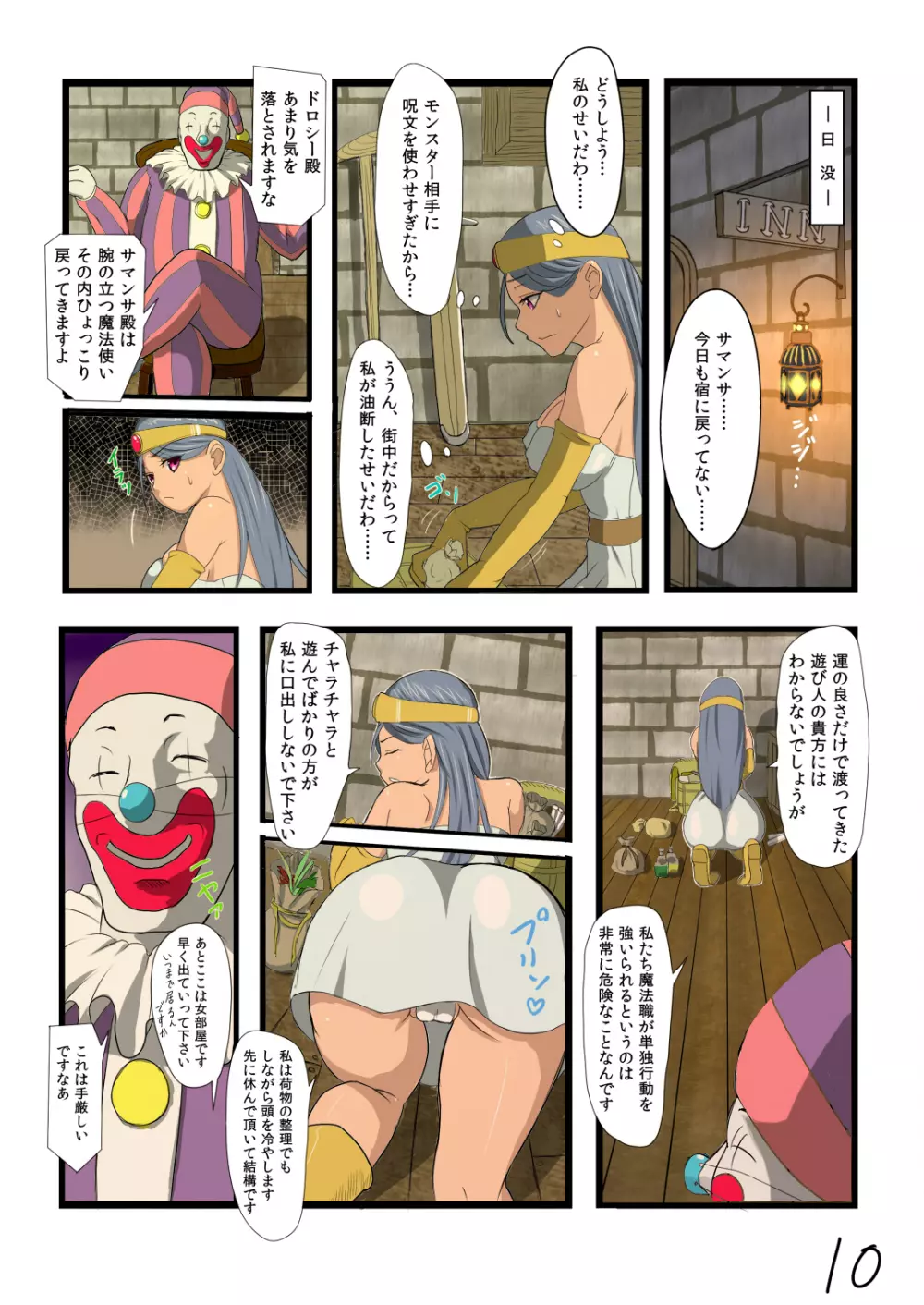 無防備すぎるファンタジー娘達の膣内に思うさまぶっぱなす! - page10