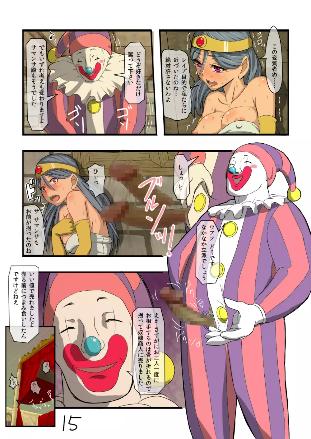 無防備すぎるファンタジー娘達の膣内に思うさまぶっぱなす! - page15