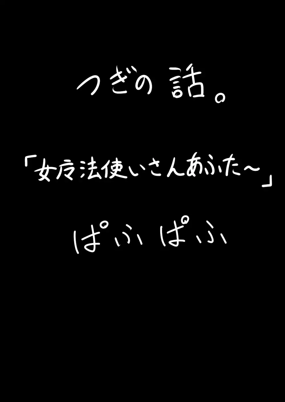無防備すぎるファンタジー娘達の膣内に思うさまぶっぱなす! - page25