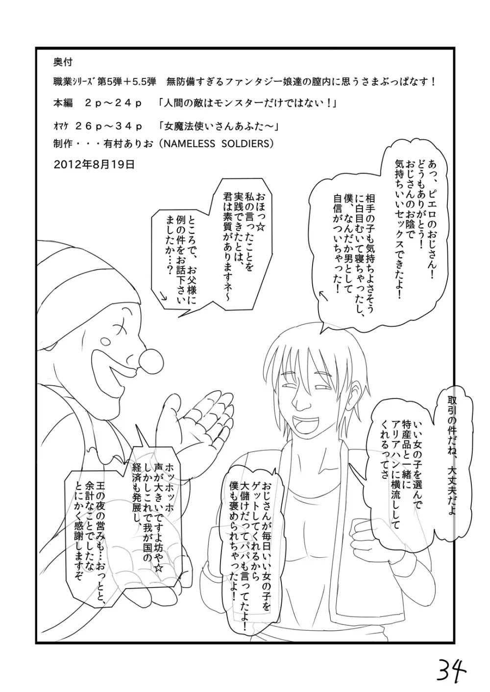 無防備すぎるファンタジー娘達の膣内に思うさまぶっぱなす! - page34