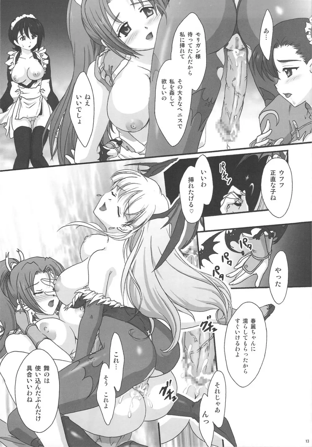 RUSH My DINNER - page12