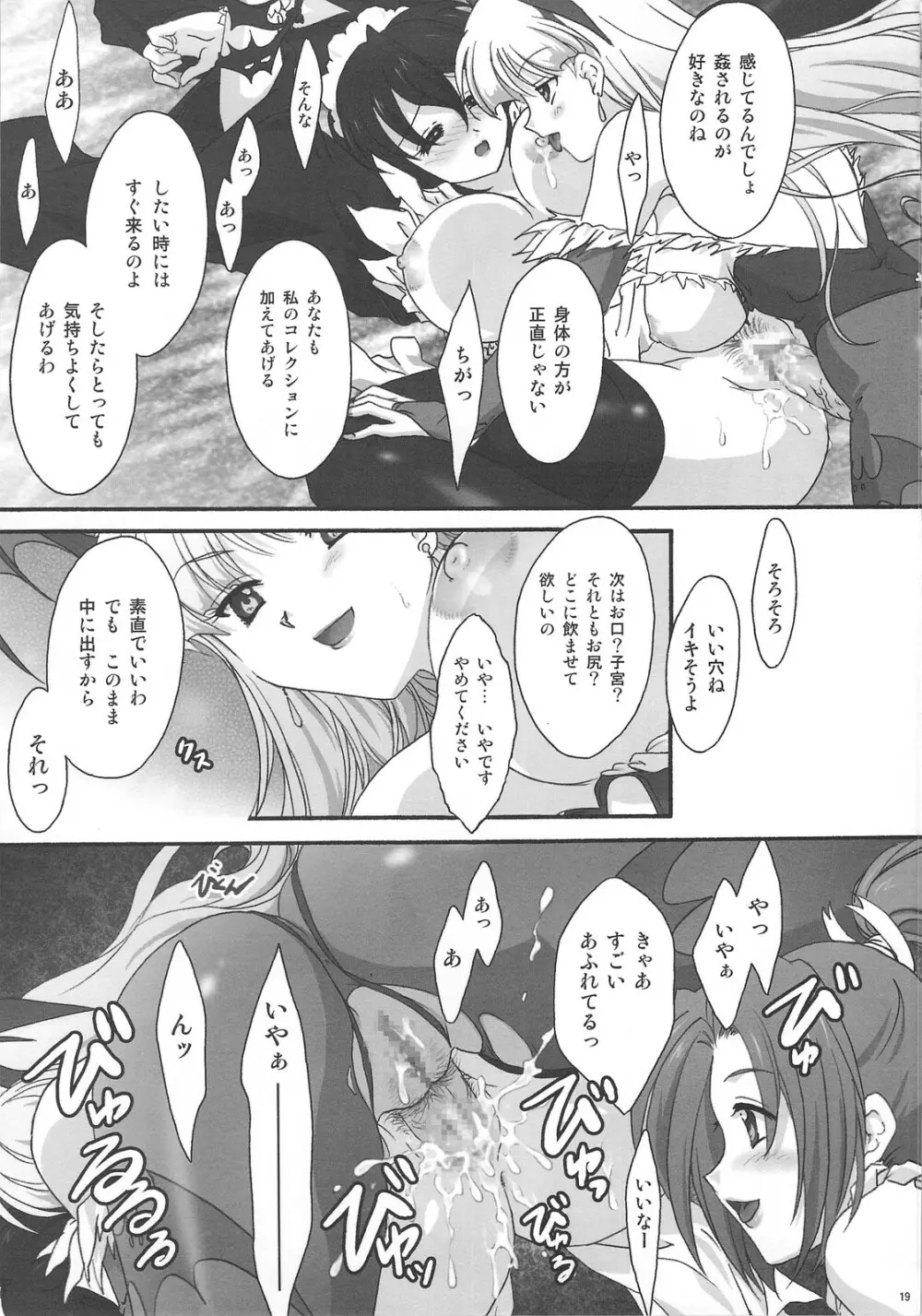 RUSH My DINNER - page18
