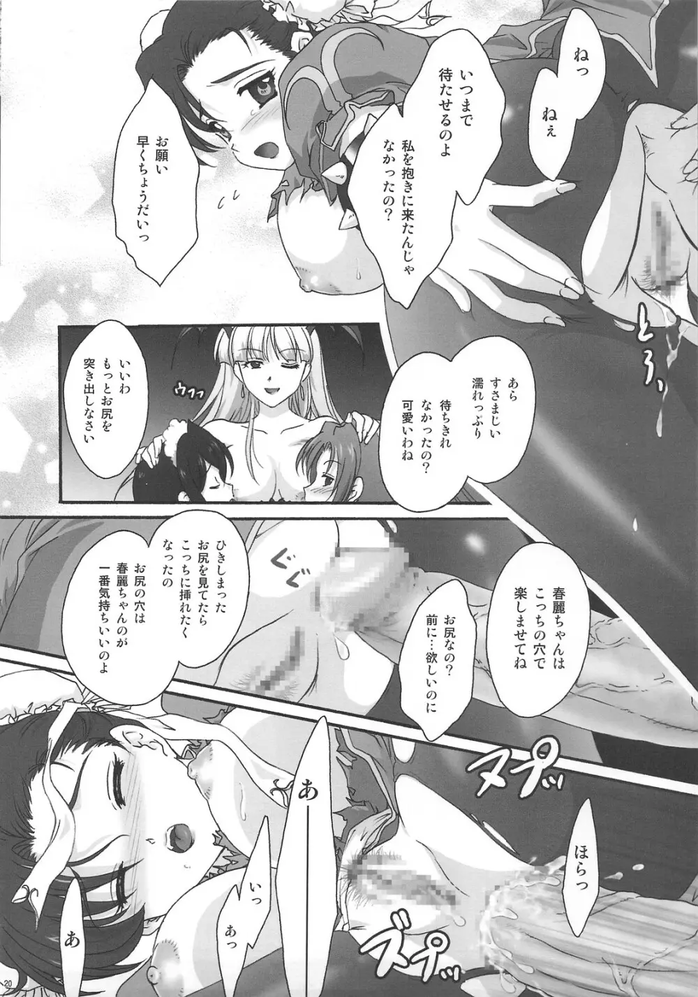 RUSH My DINNER - page19