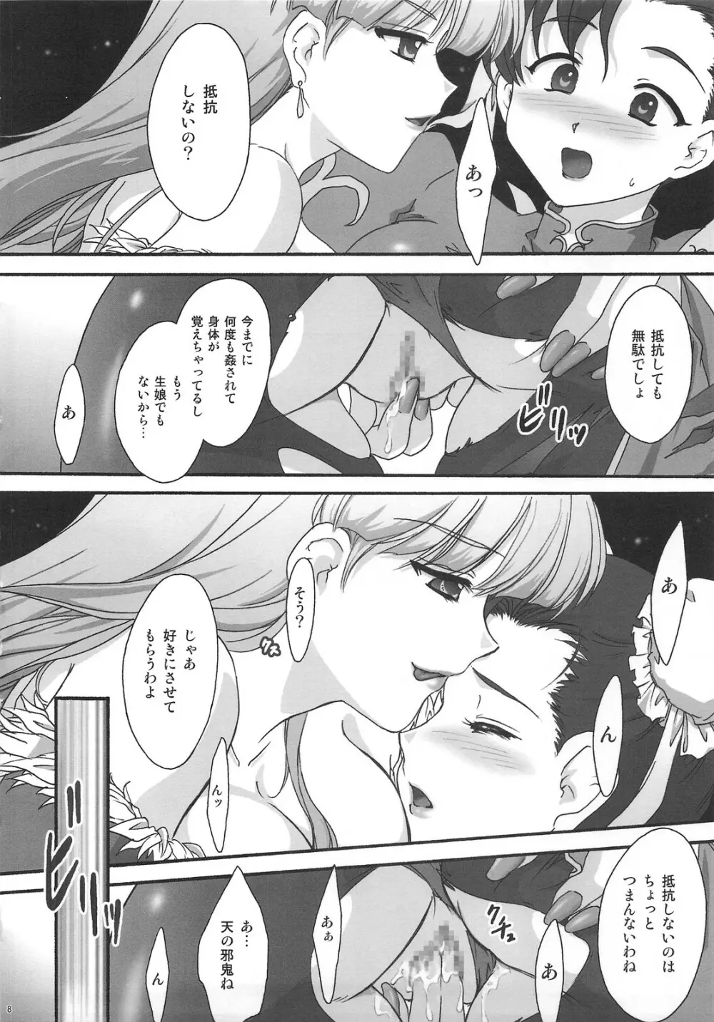 RUSH My DINNER - page7