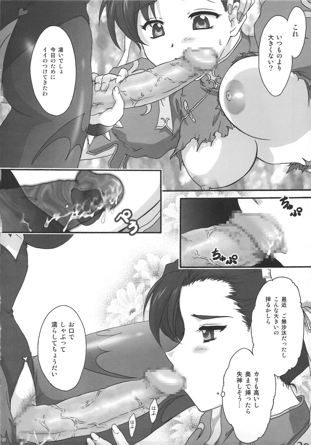 RUSH My DINNER - page9