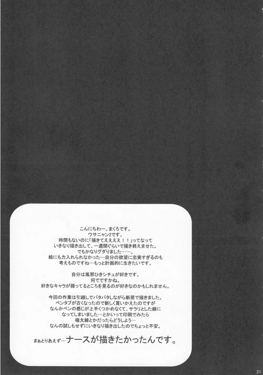 ウサニャン2 - page21