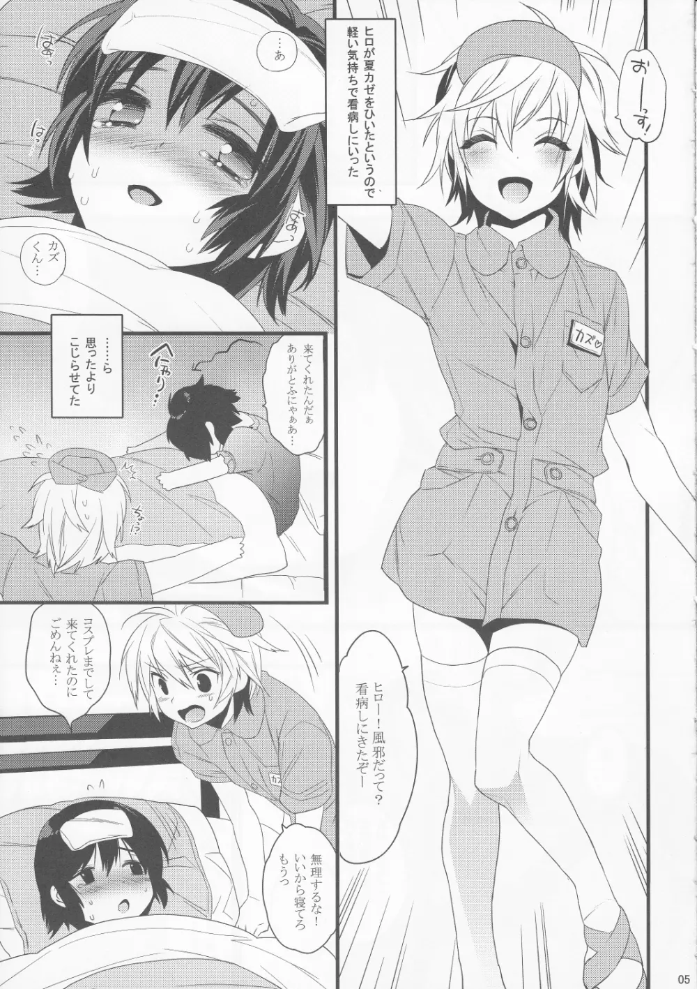 ウサニャン2 - page5
