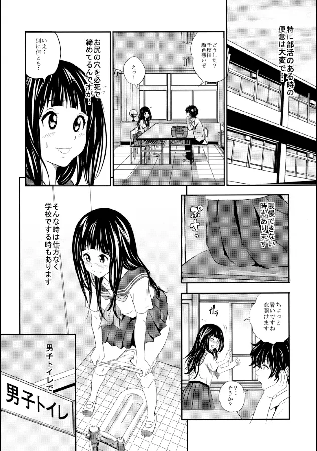 えるスカ - page10