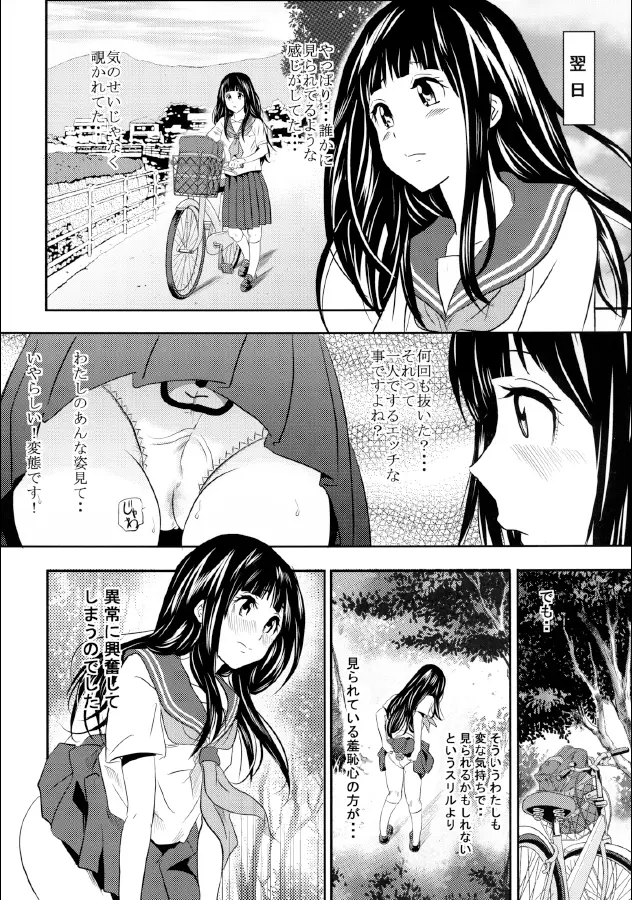 えるスカ - page14