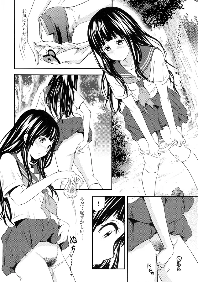 えるスカ - page18