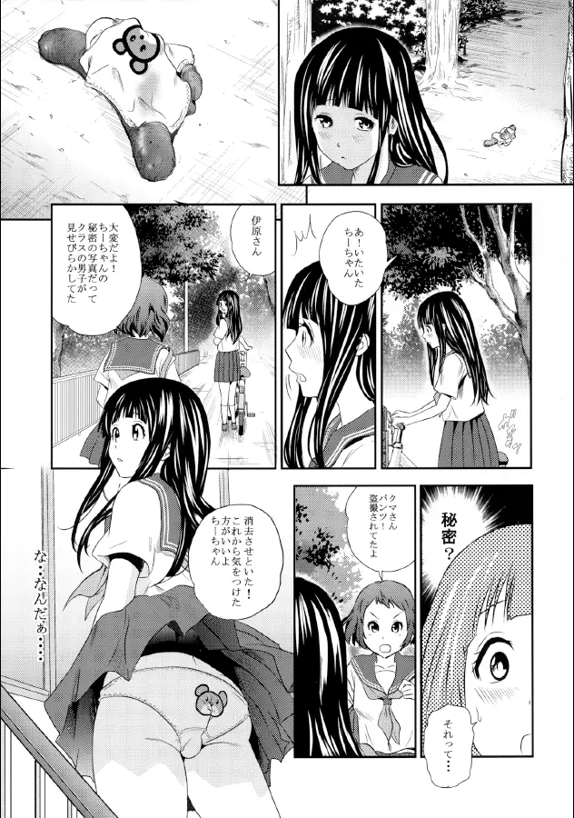 えるスカ - page19