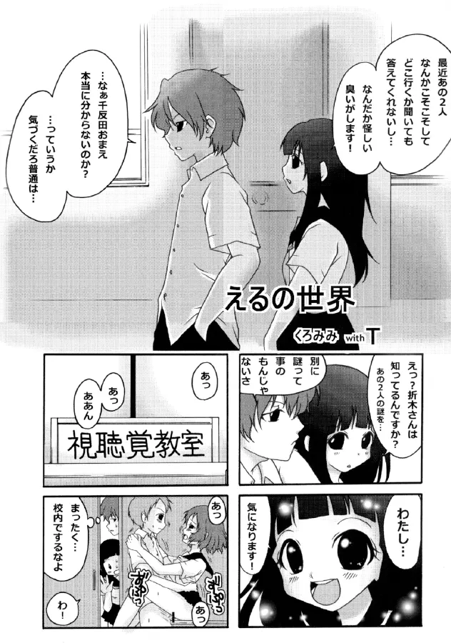 えるスカ - page22